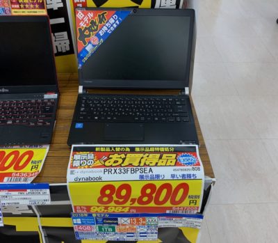 パソコン　家電量販店